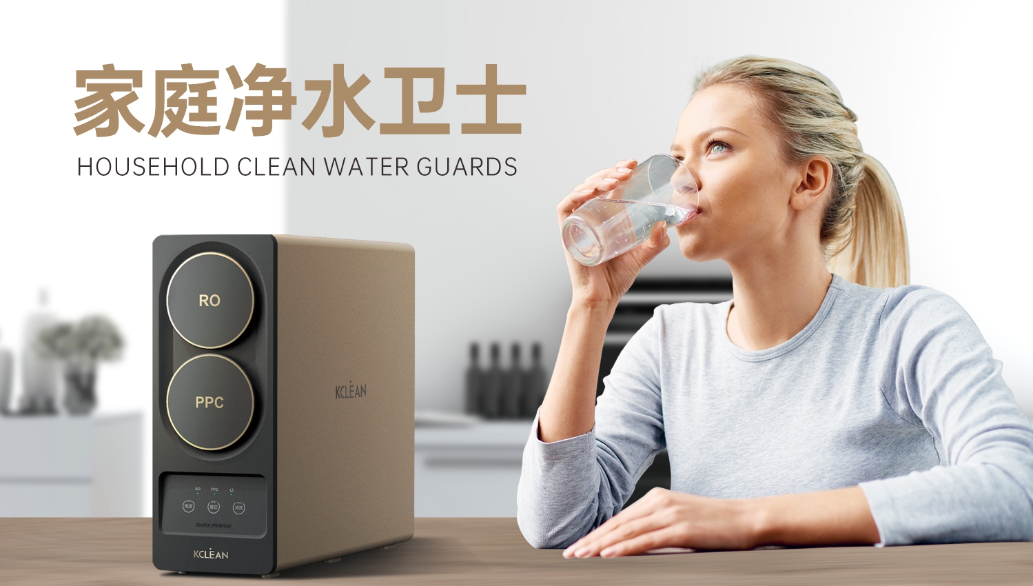 金利源，金利源凈水器，凈水器品牌，家用凈水器品牌，凈水器十大品牌，凈水器代理，凈水器加盟，凈水器廠家，凈水機，家用凈水器