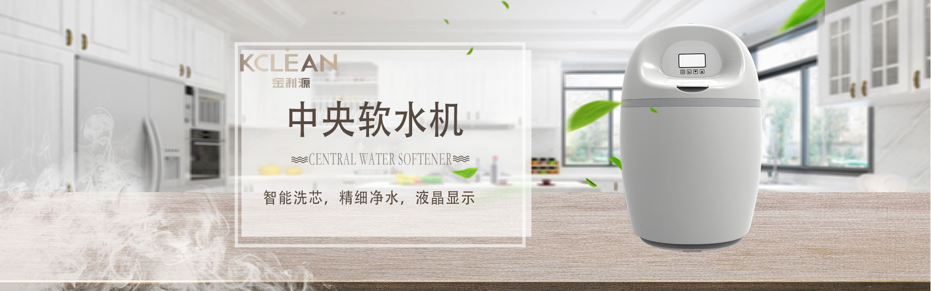 金利源，金利源凈水器，凈水器品牌，家用凈水器品牌，凈水器十大品牌，凈水器代理，凈水器加盟，凈水器廠家，凈水機，家用凈水器