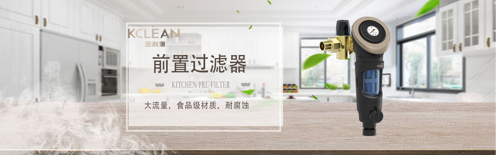 金利源，金利源凈水器，凈水器品牌，家用凈水器品牌，凈水器十大品牌，凈水器代理，凈水器加盟，凈水器廠家，凈水機，家用凈水器
